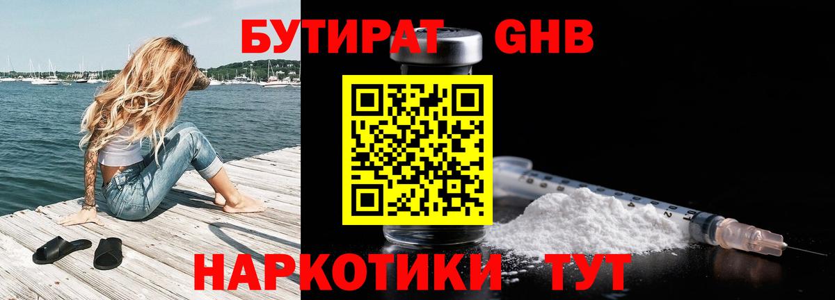 БУТИРАТ жидкий экстази Электрогорск