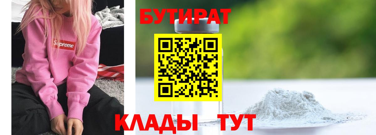 Бутират GHB  Вход с VPN  Электрогорск 