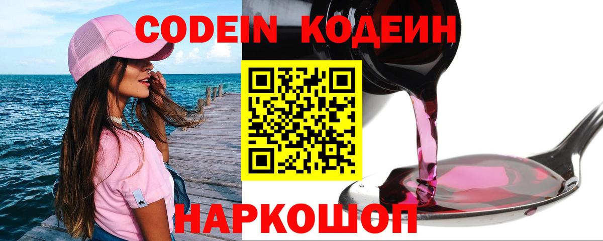 Кодеиновый сироп Lean напиток Lean (лин) Электрогорск
