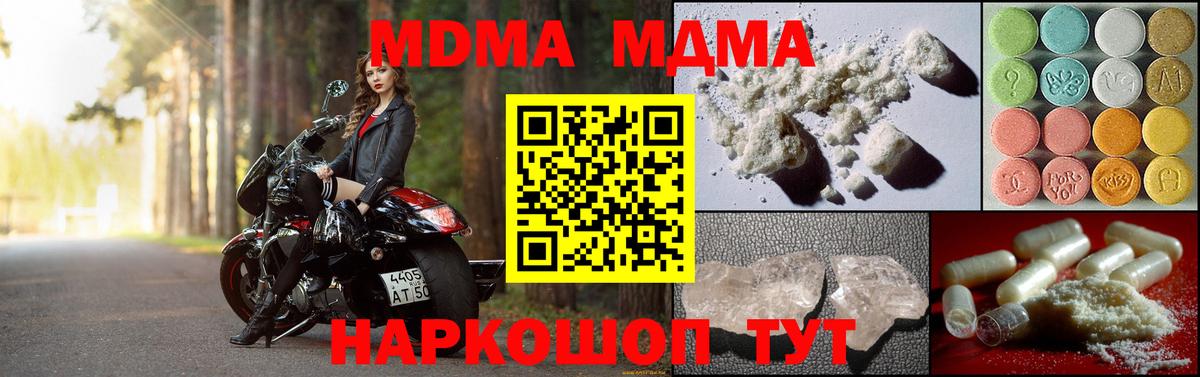 МДМА молли Электрогорск