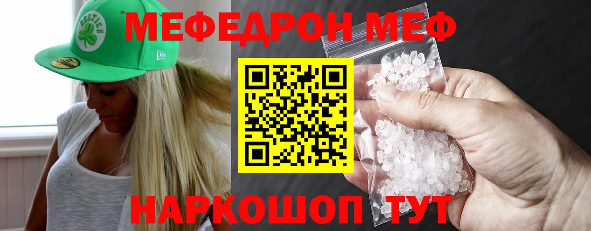 МЯУ-МЯУ кристаллы  Вход с VPN  Мефедрон  Электрогорск 