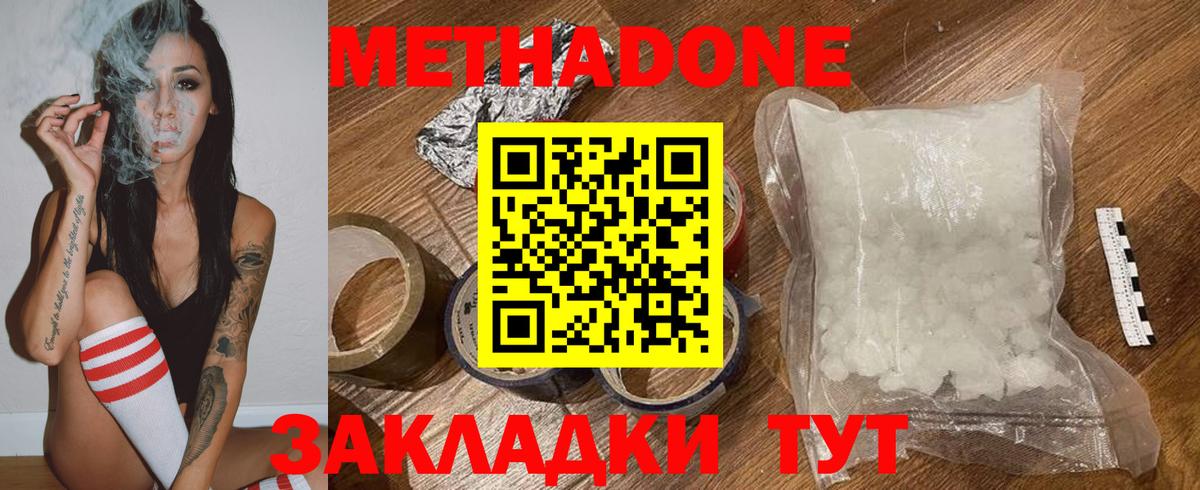 Электрогорск  МЕТАДОН кристалл  Вход с VPN  МЕТАДОН кристалл 