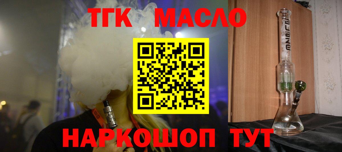 ТГК гашишное масло  mega зеркало  наркотики  Электрогорск  Вход с VPN  ТГК Wax 